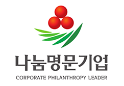 나눔명문기업 corporate philanthropy leader